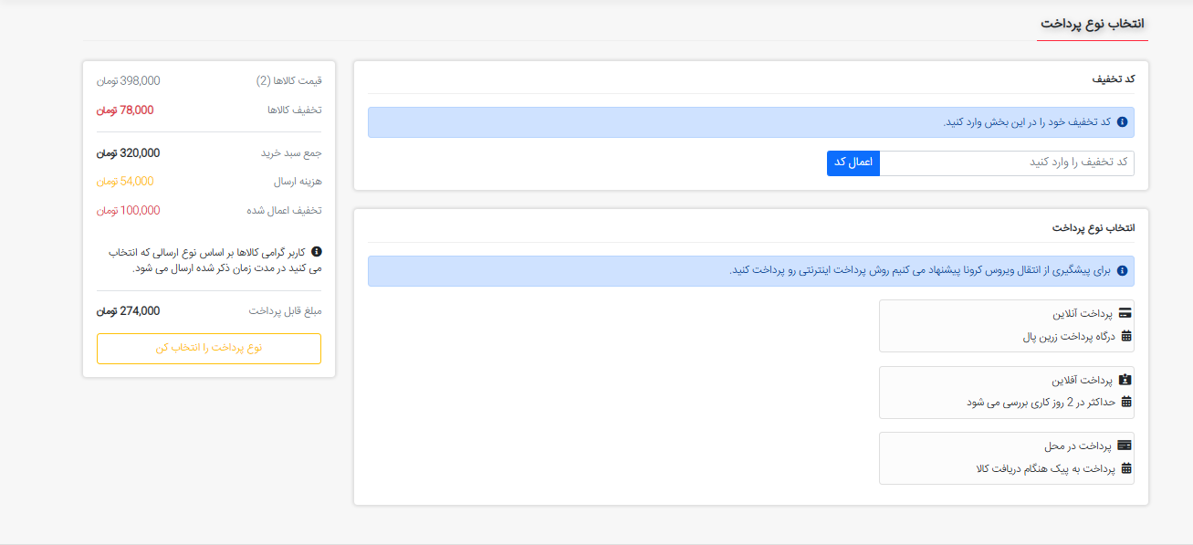 صفحه پرداخت